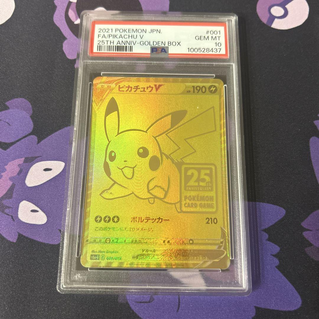 【PSA10-9連番セット】 ピカチュウV&モンスターボール ゴールデンボックス 【PSA10-9連番セット】 ピカチュウV&モンスターボール ゴールデンボックス
