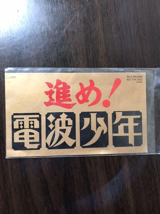 M!LK 佐野勇斗 塩﨑太智 ひっつきーほるだー アクキー その他