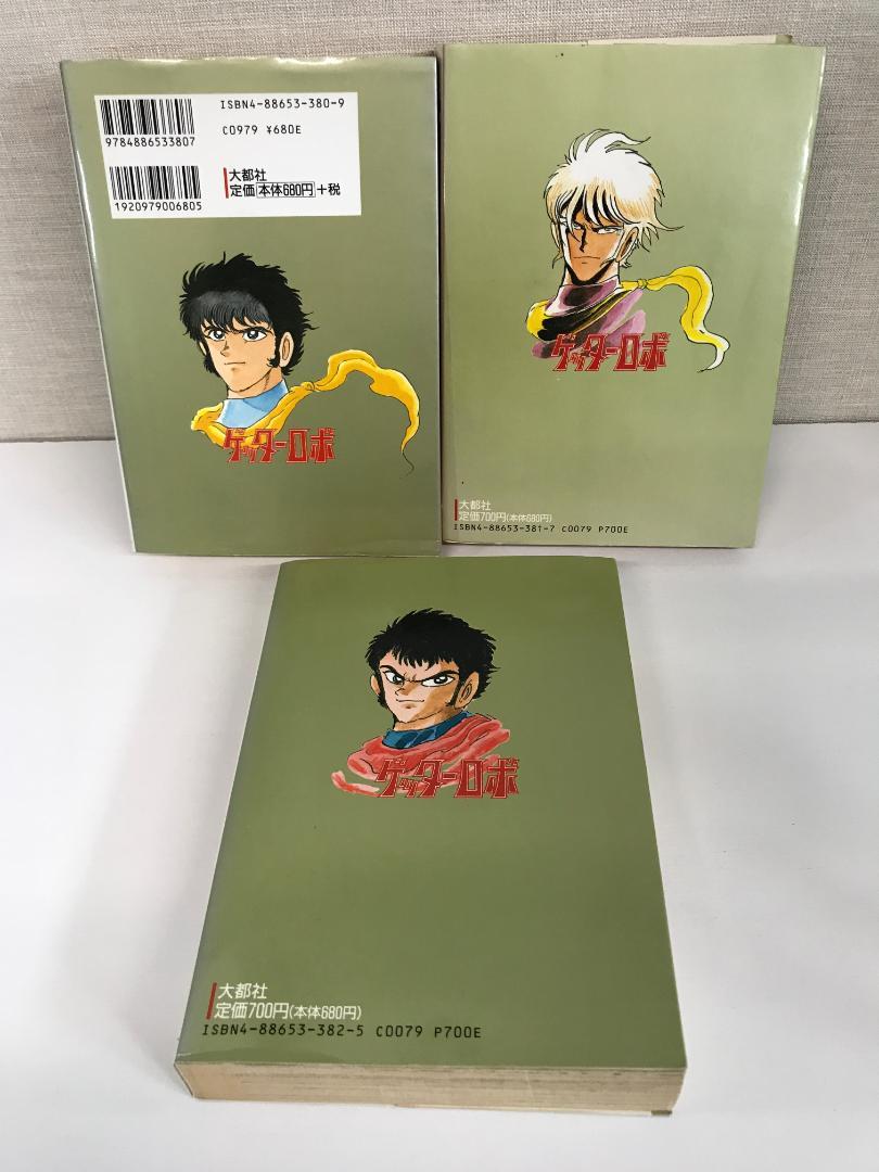 ゲッターロボ 全3巻 + 1・2・4巻 7冊セット 永井豪 大都社