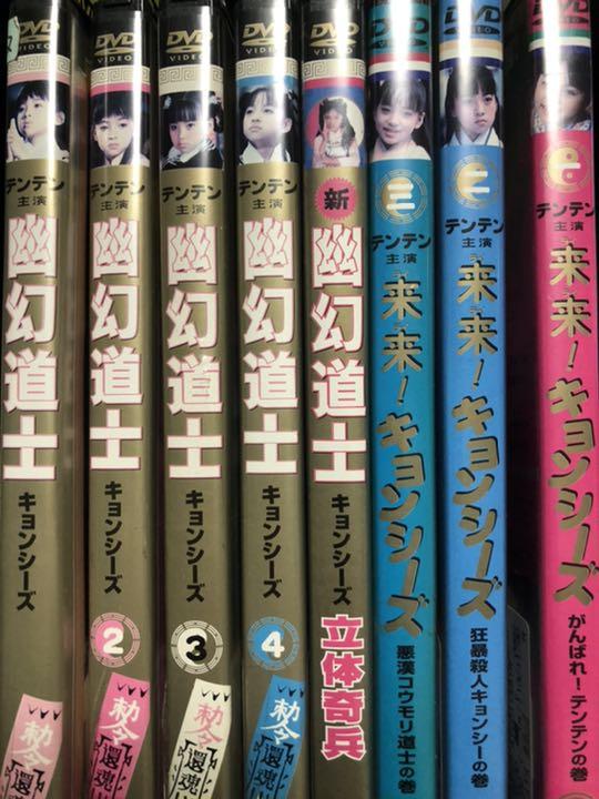幽玄道士＋来来キョンシーズ【DVD・映画・レンタル】