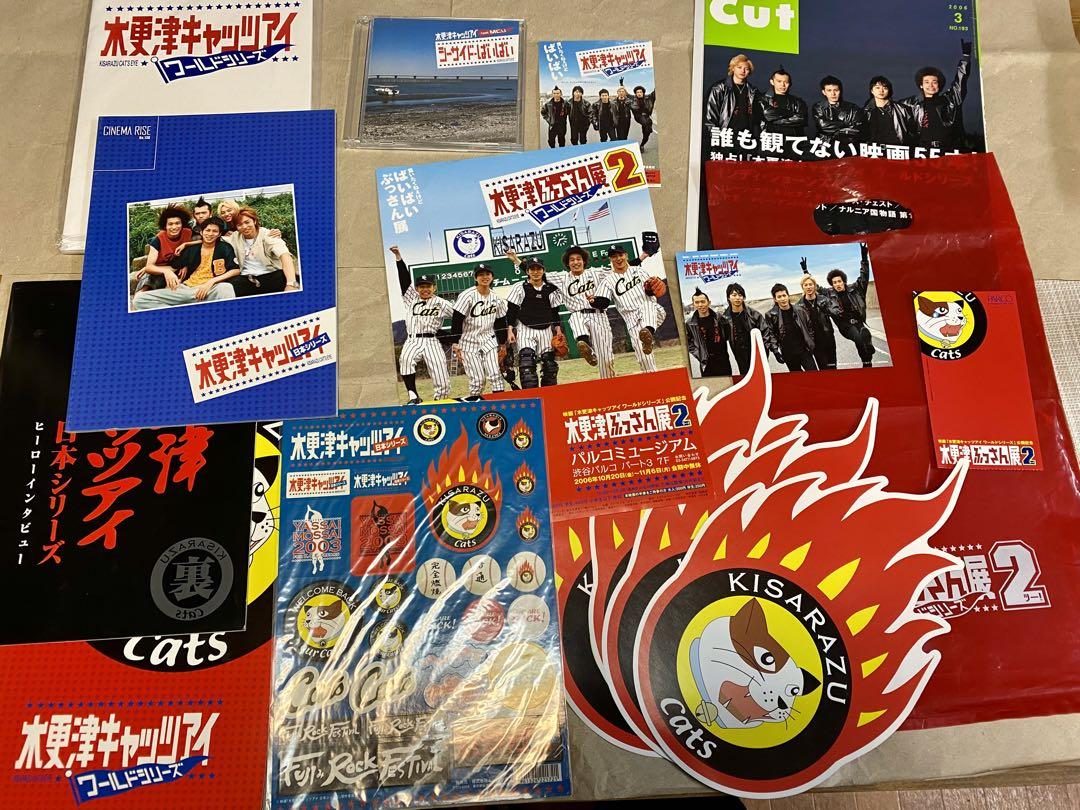 木更津キャッツアイ ぶっさん展　雑誌　グッズまとめ