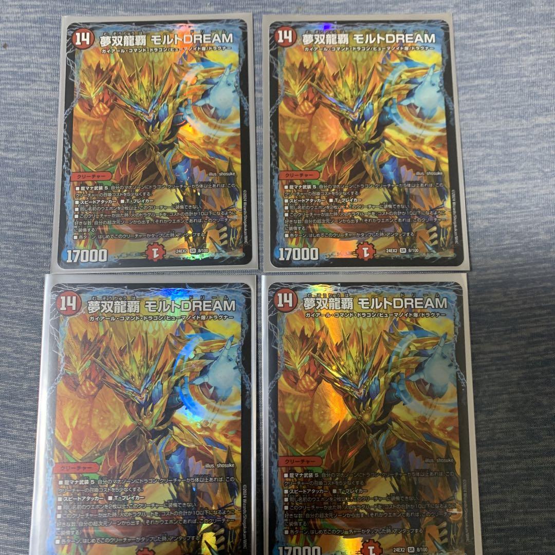 夢双龍覇モルトDREAM 4枚セット