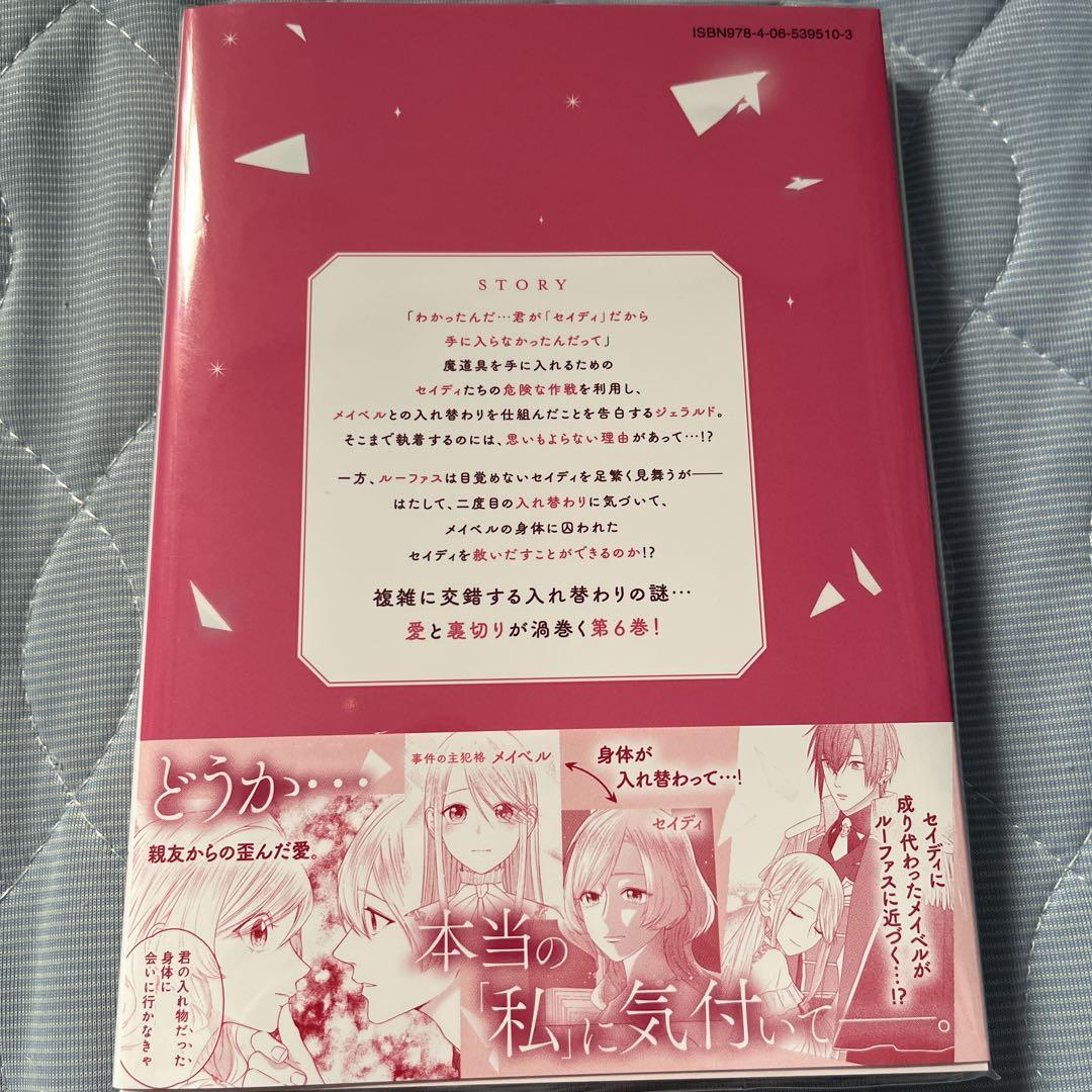 10年間身体を乗っ取られ悪女になっていた私に、二度と顔を見せるなと婚約破棄(6)