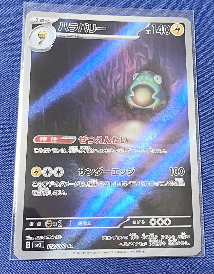 ポケモンカード ハラバリー AR - メルカリ