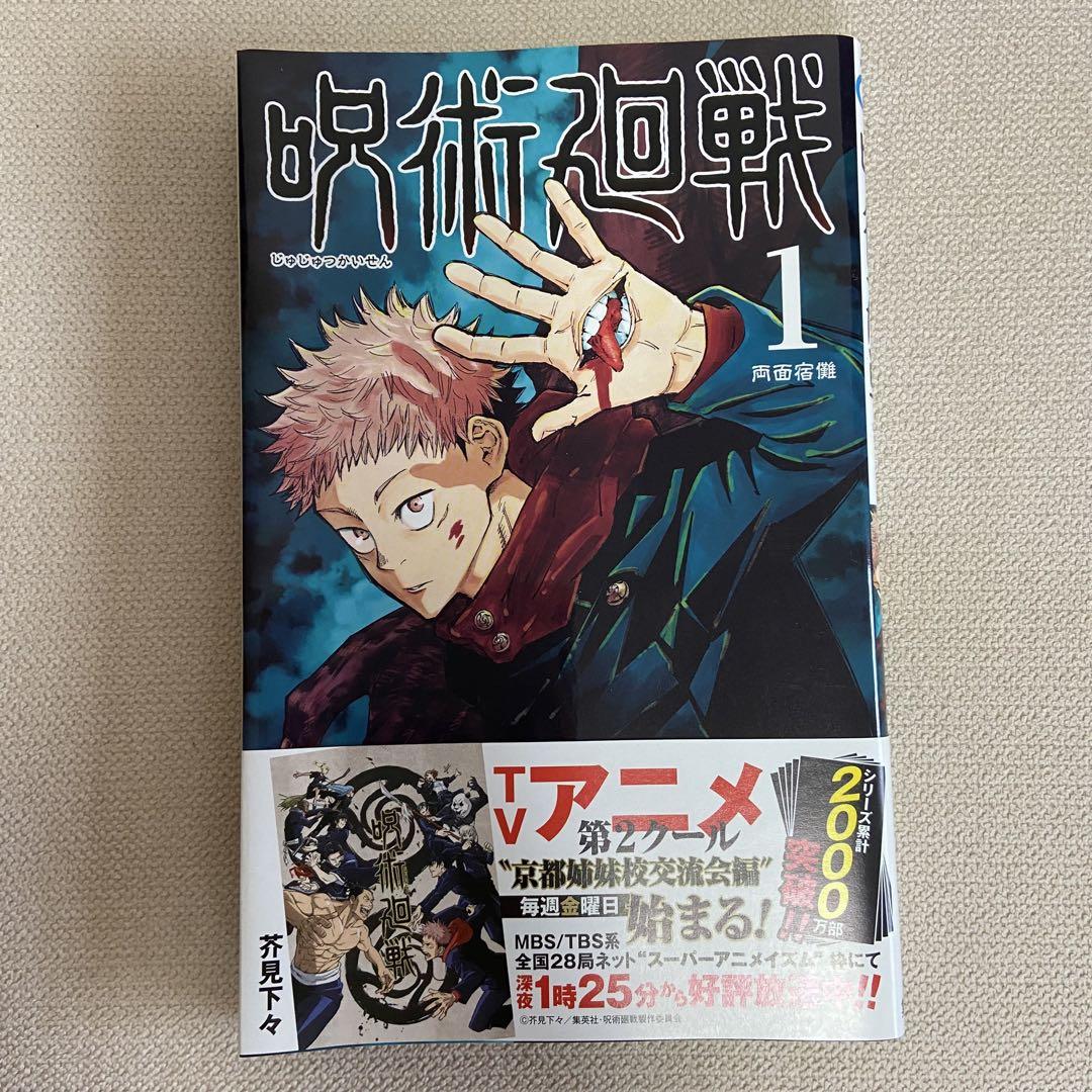 呪術廻戦　0.5〜30巻 全巻セット　特典付き　漫画