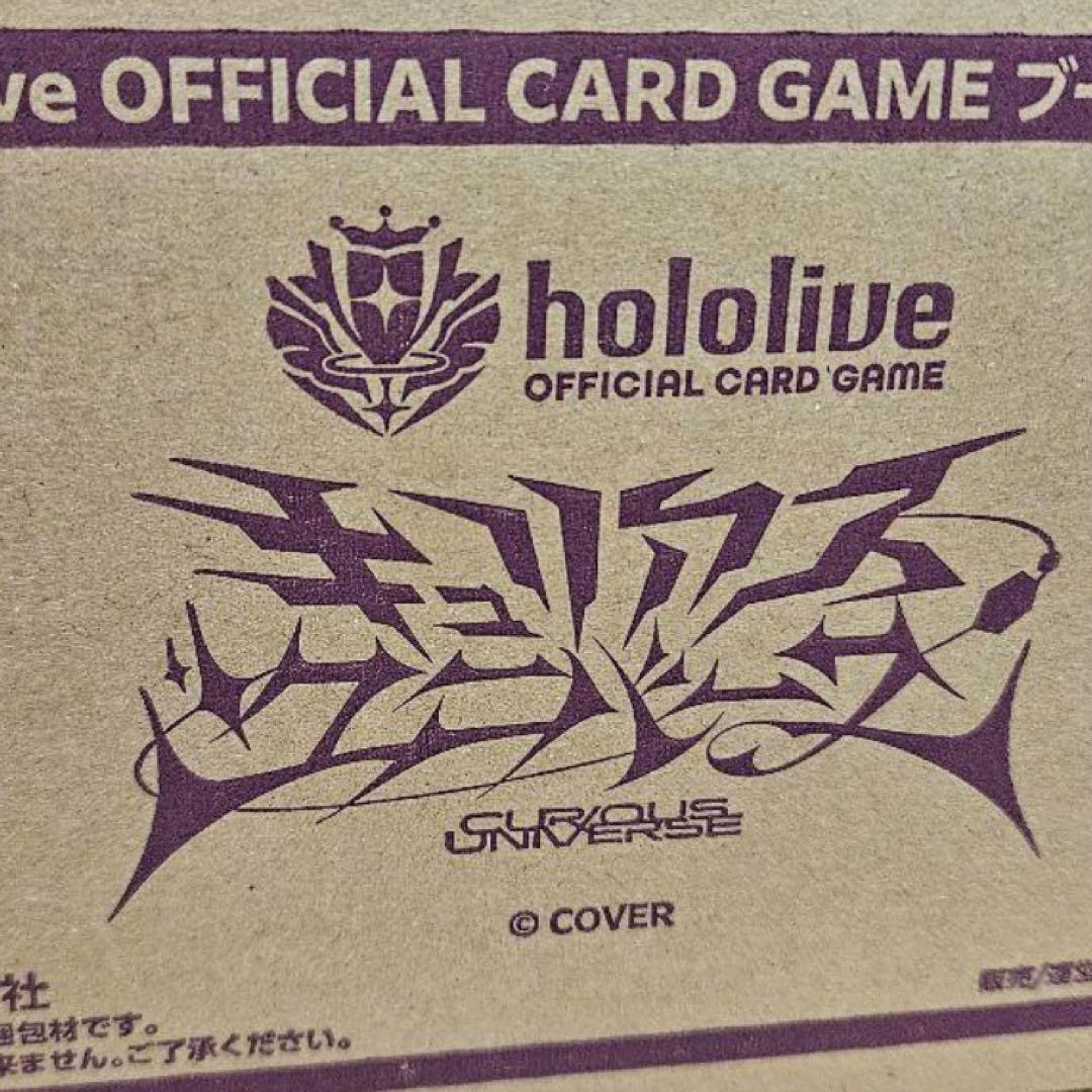 ホロライブカード キュリアスユニバース 未開封 カートン Amazon.co.jp: 【未開封正規品】ホロライブ オフィシャル カード