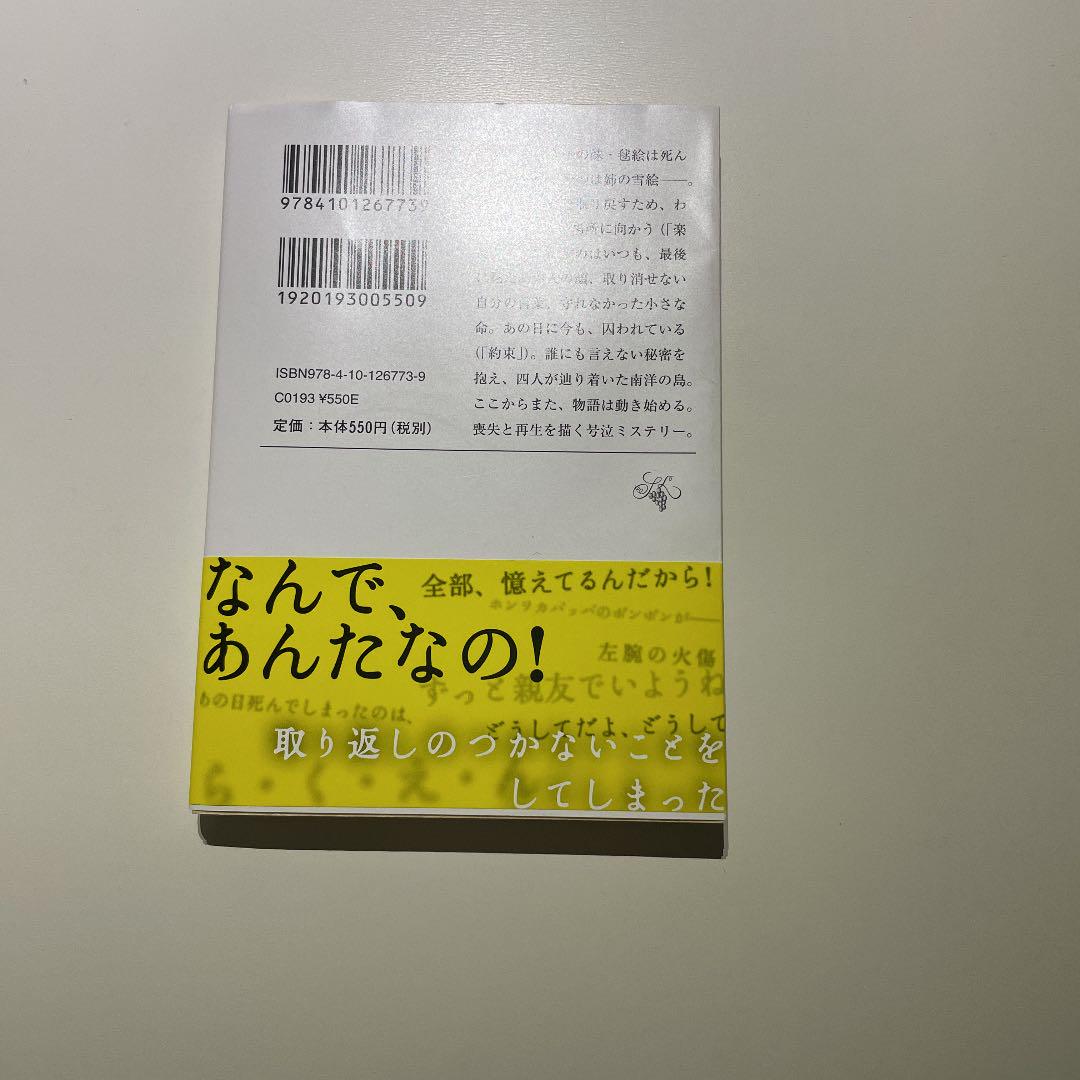 湊かなえ 絶唱 メルカリ 湊かなえ 絶唱 メルカリ