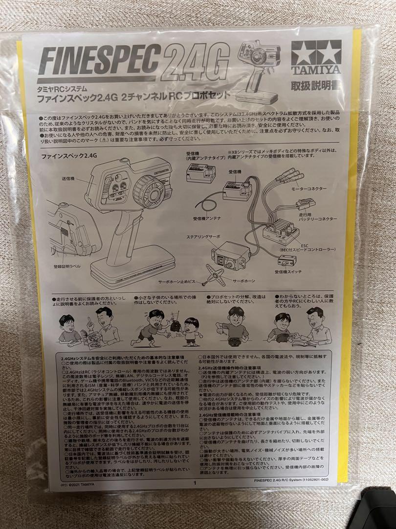 タミヤ ファインスペック2.4G 電動RCドライブセット