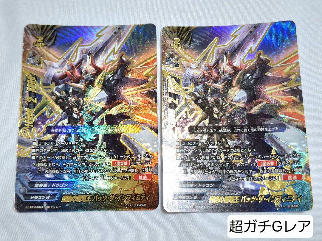 バディファイト　覇王剣・解放含む　超ガチGレア5枚+超ガチレア13枚セット