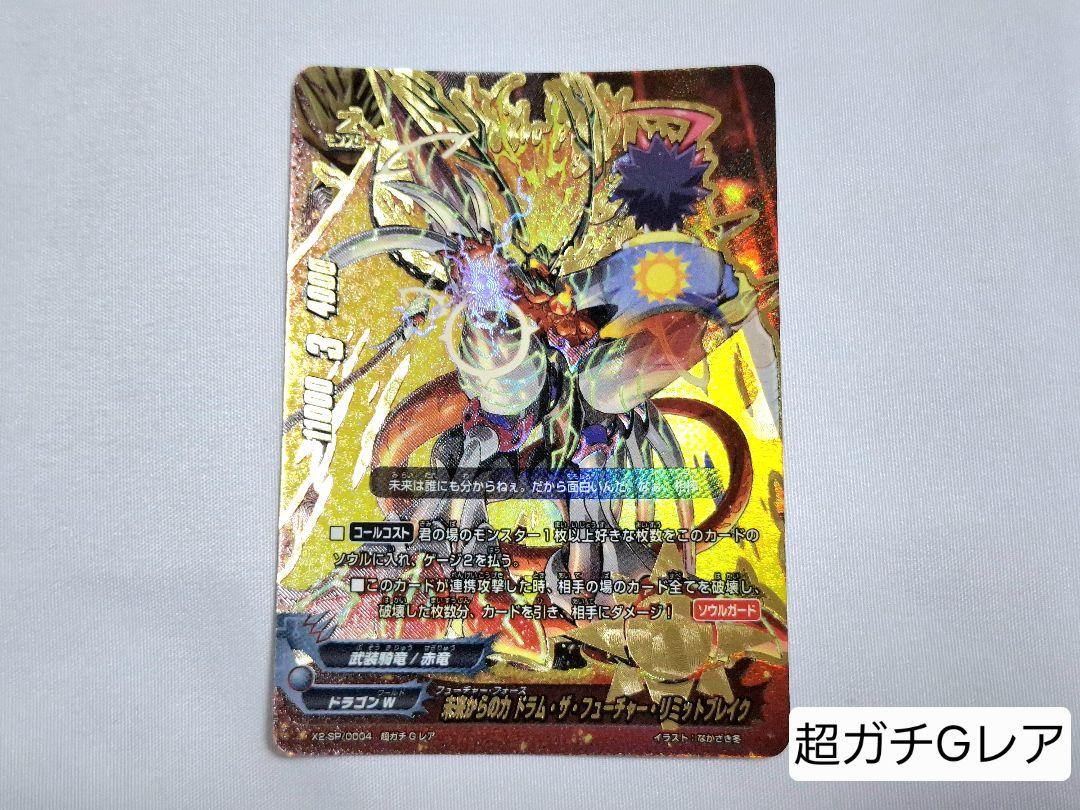 バディファイト　覇王剣・解放含む　超ガチGレア5枚+超ガチレア13枚セット