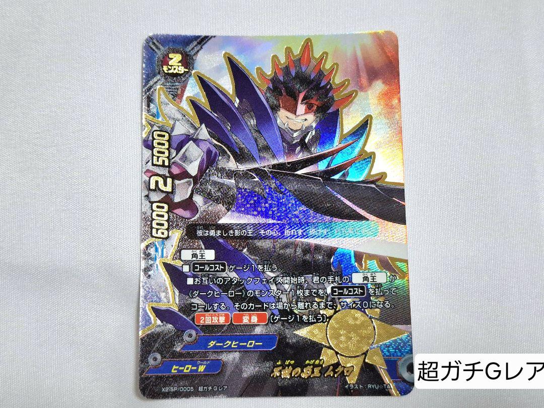 バディファイト　覇王剣・解放含む　超ガチGレア5枚+超ガチレア13枚セット