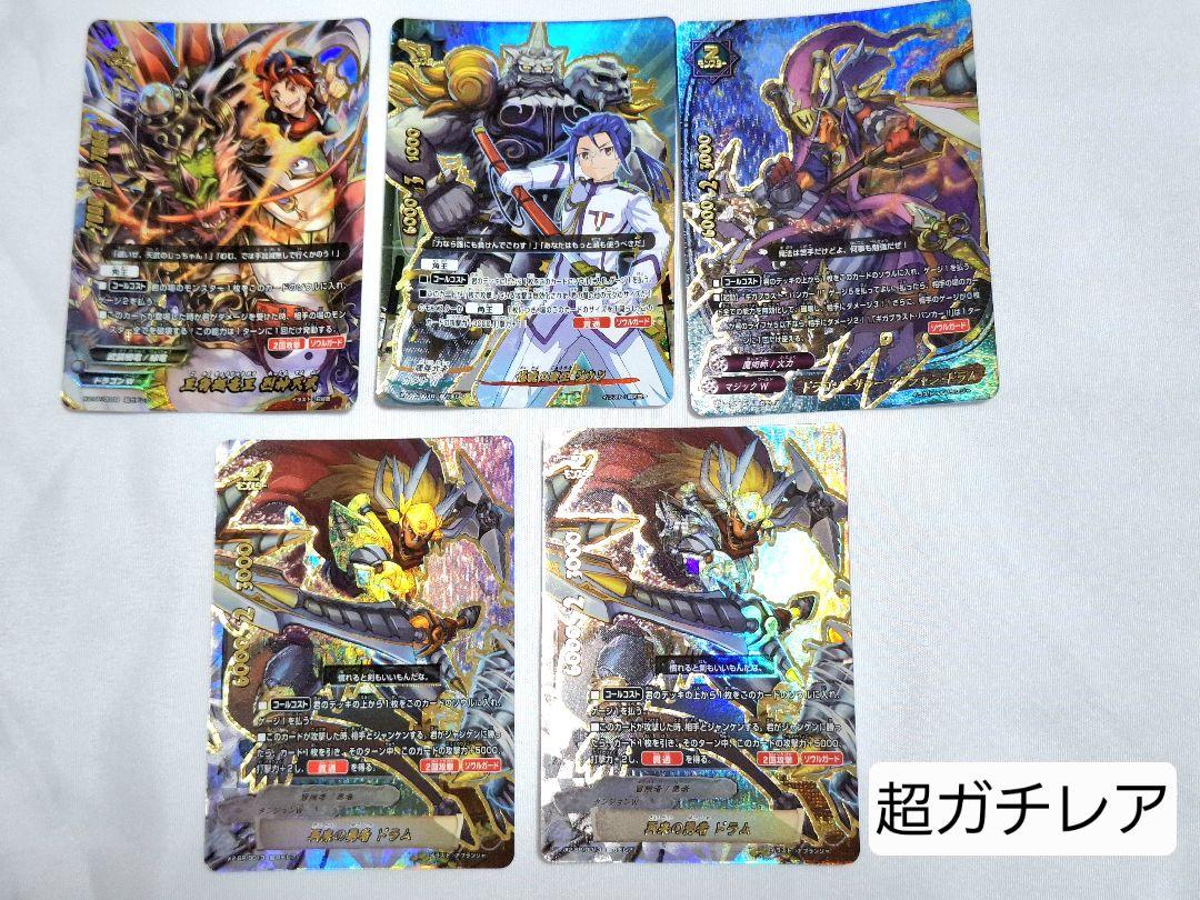 バディファイト　覇王剣・解放含む　超ガチGレア5枚+超ガチレア13枚セット