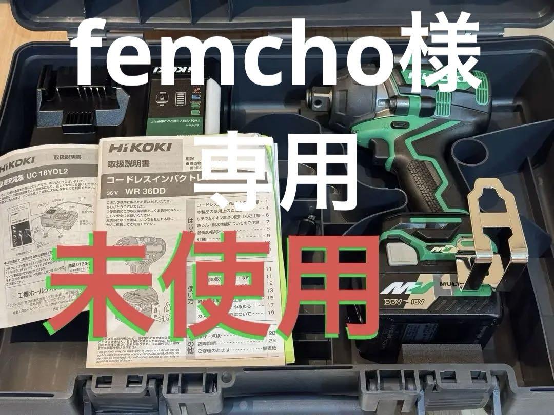 ハイコーキ / HIKOKI WR36DD（XP）コードレスインパクトレンチ