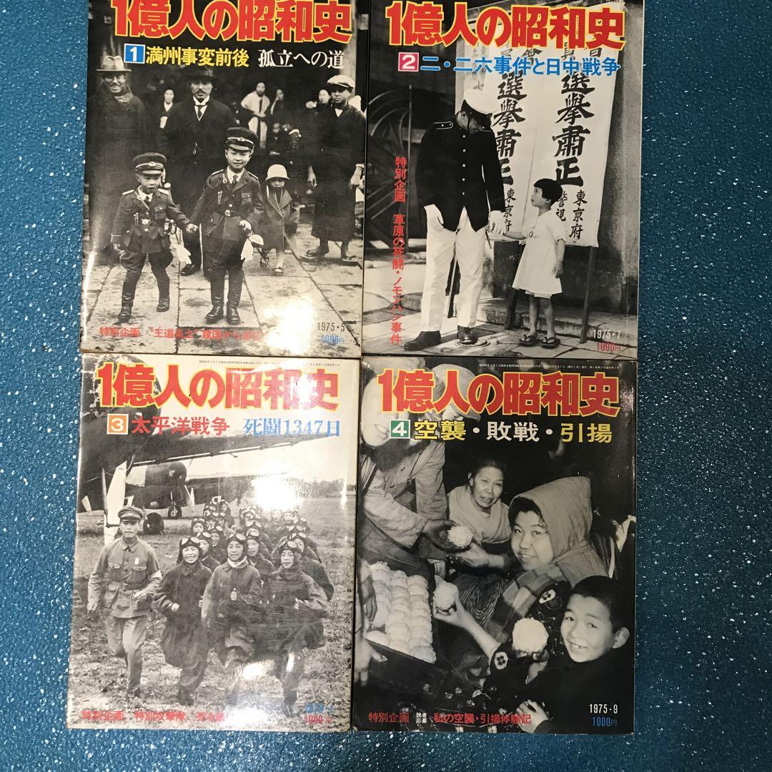 税込) 昭和 明治 全15巻 毎日新聞 一億人の昭和史 戦争 レトロ