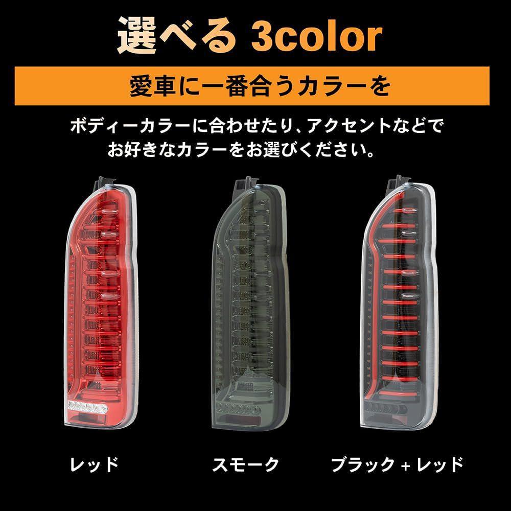 CRAFT WORKS 　ハイエース LEDテールランプ　ブラック＋レッド