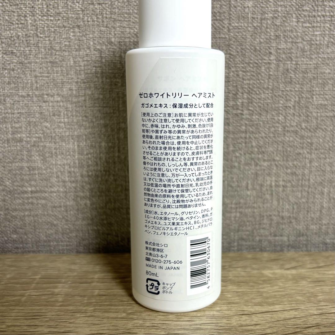SHIRO ゼロホワイトチェリー リセットヘアミスト ゼロホワイトチェリー リセットヘアミスト | SHIROオフィシャル