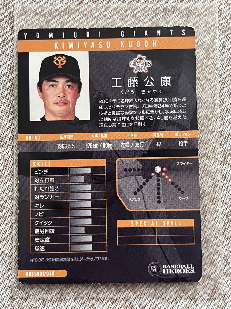 BBM 工藤公康　200勝達成記念カード BBM 工藤公康 200勝達成記念カード