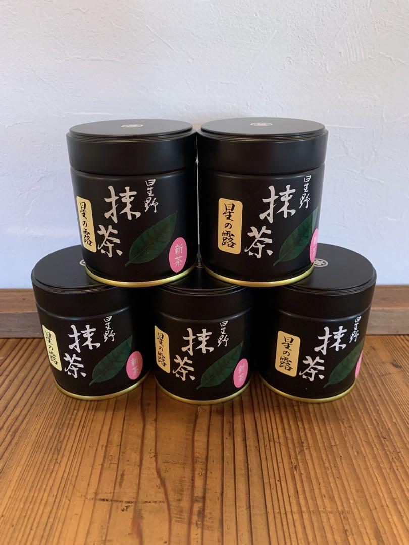 新茶】八女星野園 ※高品質な抹茶 星の露40g5缶(total 200g
