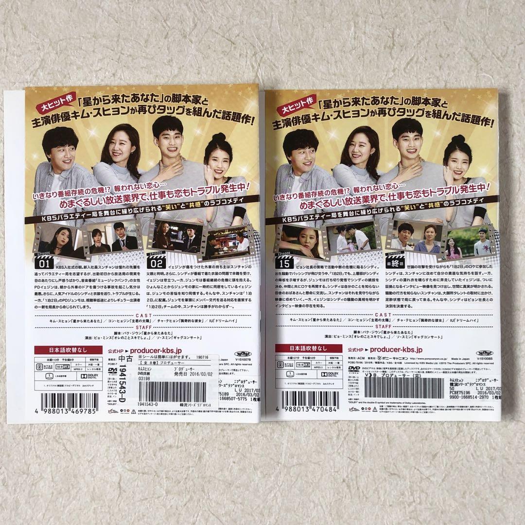 プロデューサー DVDレンタル落ち　　 8巻セット