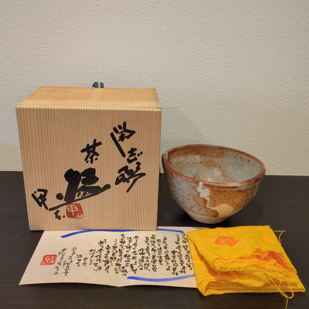 茶道具　茶碗　鼠志野茶盌　酒井甲夫　共箱