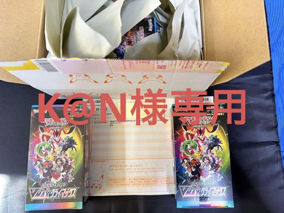 ポケモンカードゲーム ブイマックスクライマックスシュリンク付き