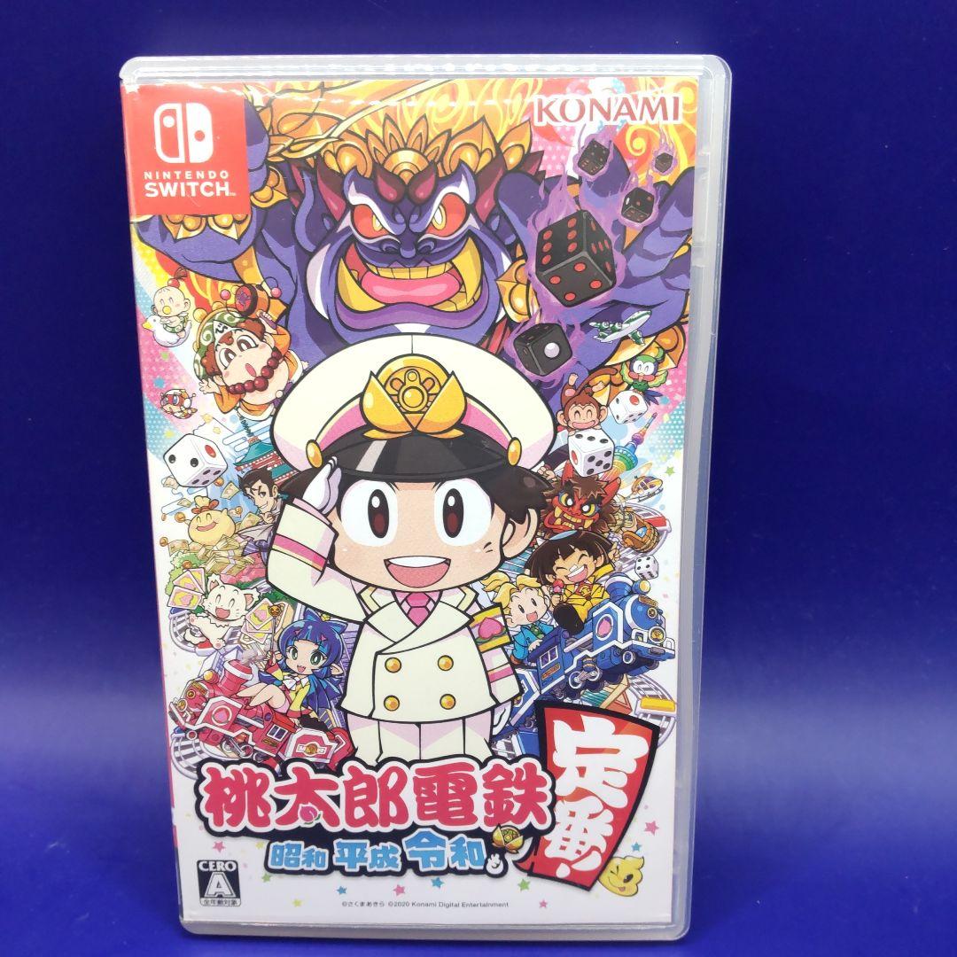 桃太郎電鉄 ～昭和 平成 令和も定番！～