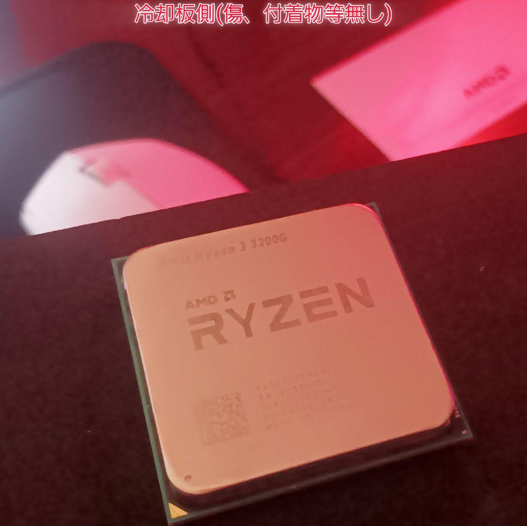 【即日発送】Ryzen 3 3200G 新古品(使用2ヶ月程度)