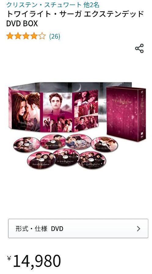 【最終お値下げ】トワイライト・サーガ エクステンデッド DVD BOX〈7枚組〉 値下げ】トワイライト・サーガ エクステンデッド DVD BOX〈7枚組
