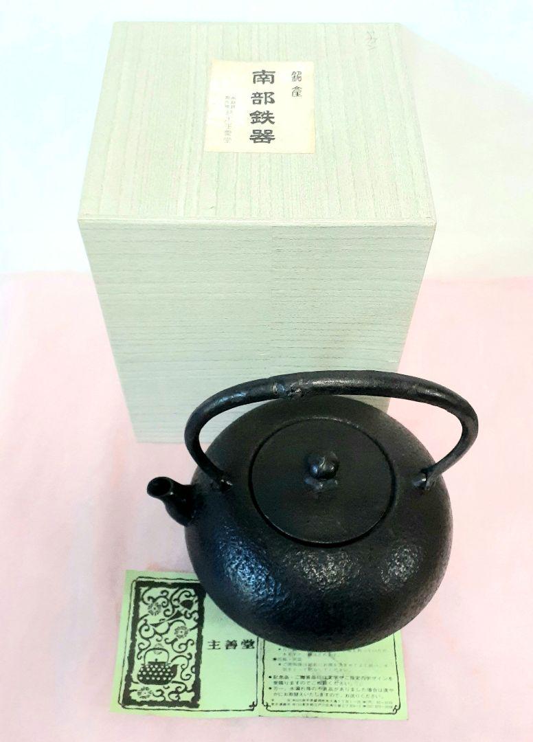 南部鉄器　岩手県盛岡市鈴木主善堂　鉄瓶1.4㍑　重量1650g