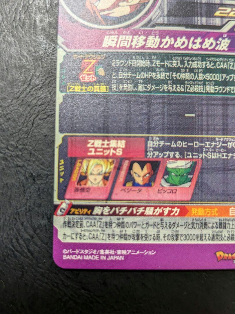 ドラゴンボールヒーローズ mm6-sec2 孫悟空