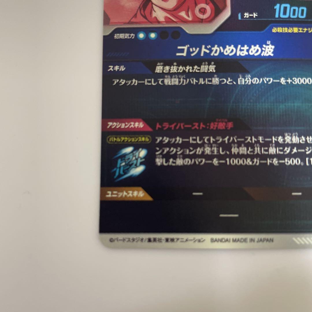 ドラゴンボールスーパーダイバーズ　孫悟空　GDRパラレル