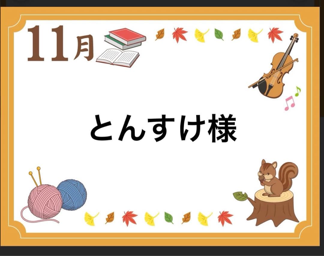 とんすけちゃん SIZE