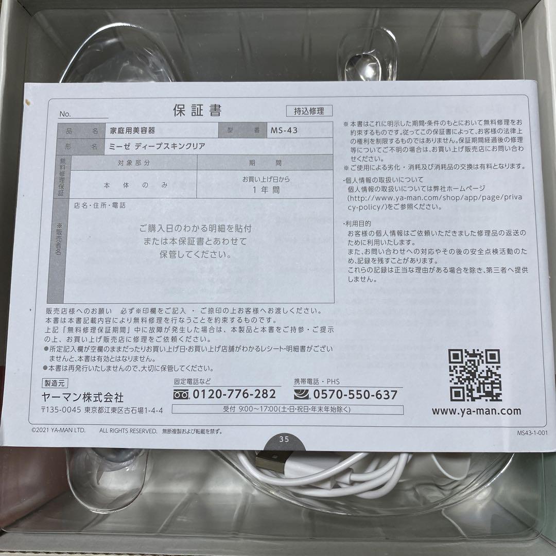 【ほぼ未使用！美品】⭐︎ myse MS-43P  家庭用美容器　美顔器