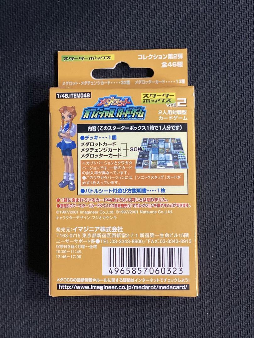 メダロット オフィシャルカードゲーム スターターボックス