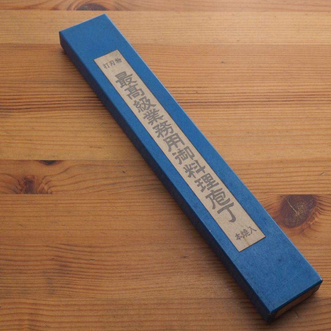 光友 牛刀 安来本焼 210mm ですやや傷や汚れあり