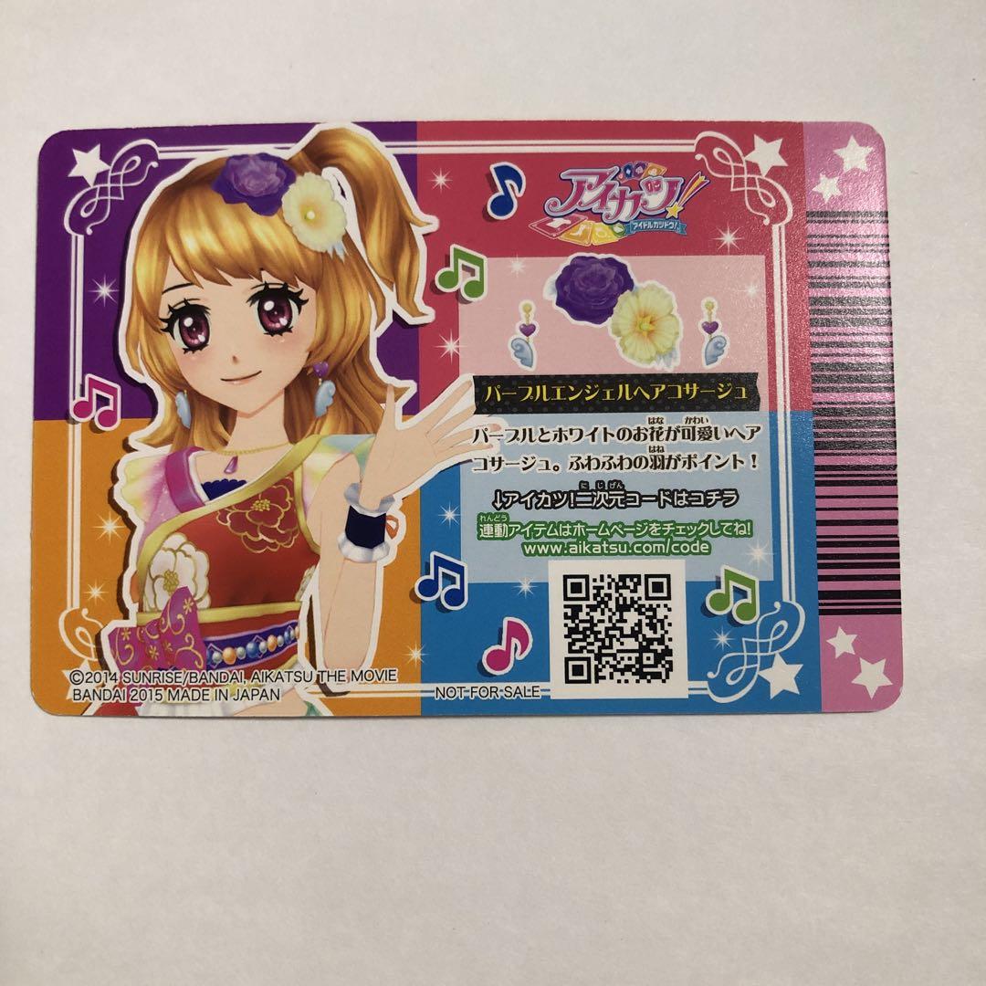 アイカツカード羽衣プリンセスコーデパープルエンジェルヘアコサージュ劇場版プロモ アイカツカード羽衣プリンセスコーデパープルエンジェルヘア