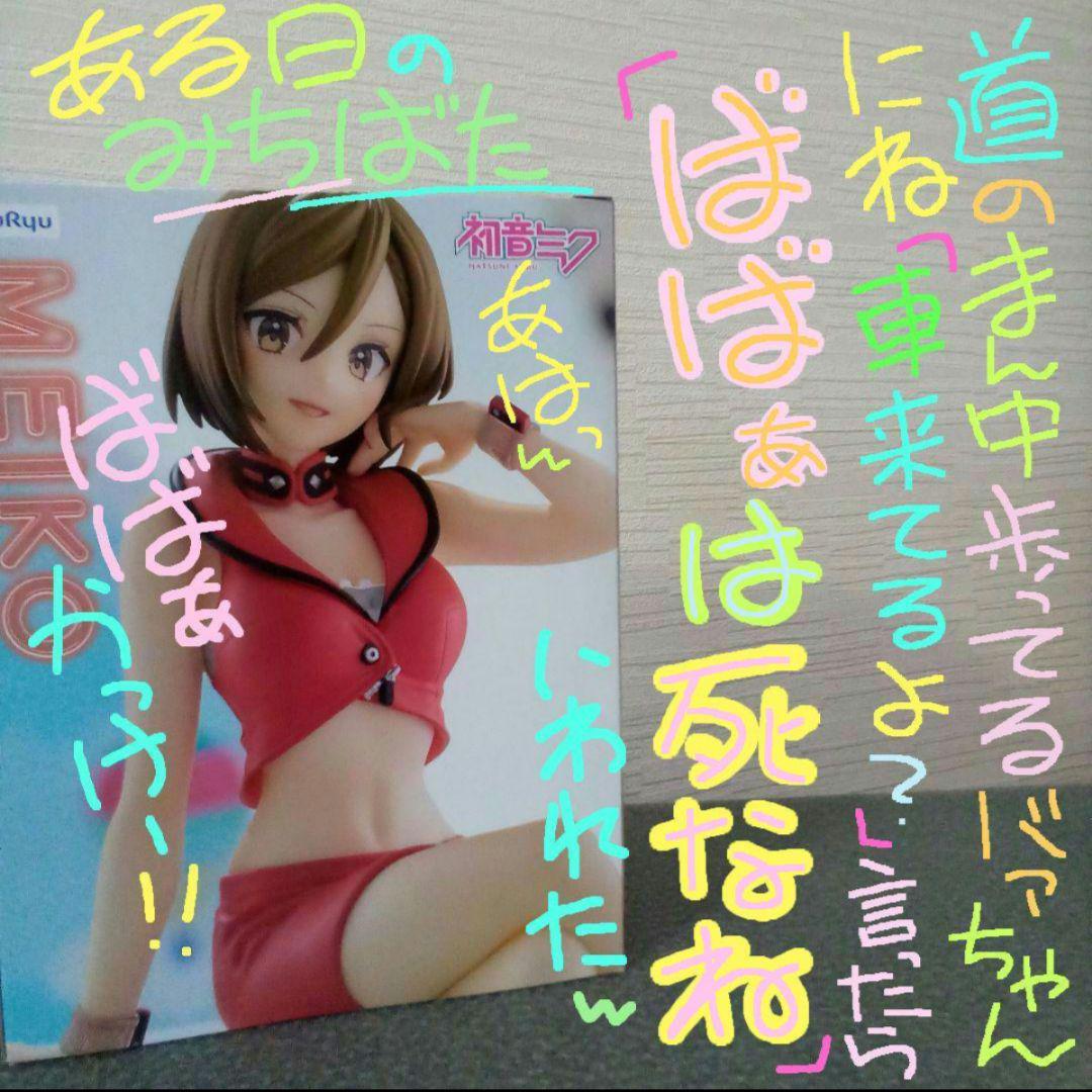 初音ミク ぬーどるストッパーフィギュア MEIKO メイコ　5点 Amazon.co.jp: 初音'ミクシリーズ ぬーどるストッパーフィギュア