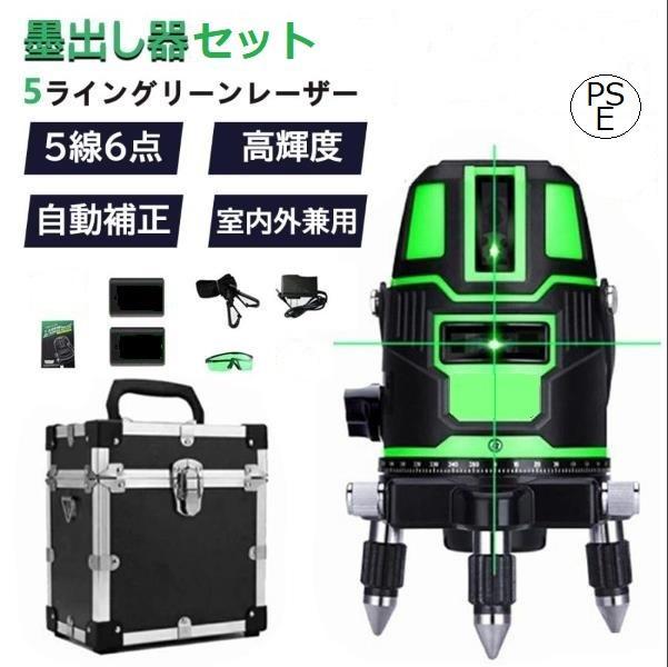 5ライン6点グリーンレーザー墨出し器測定器墨出し機墨出器水平器墨だし器/高輝度