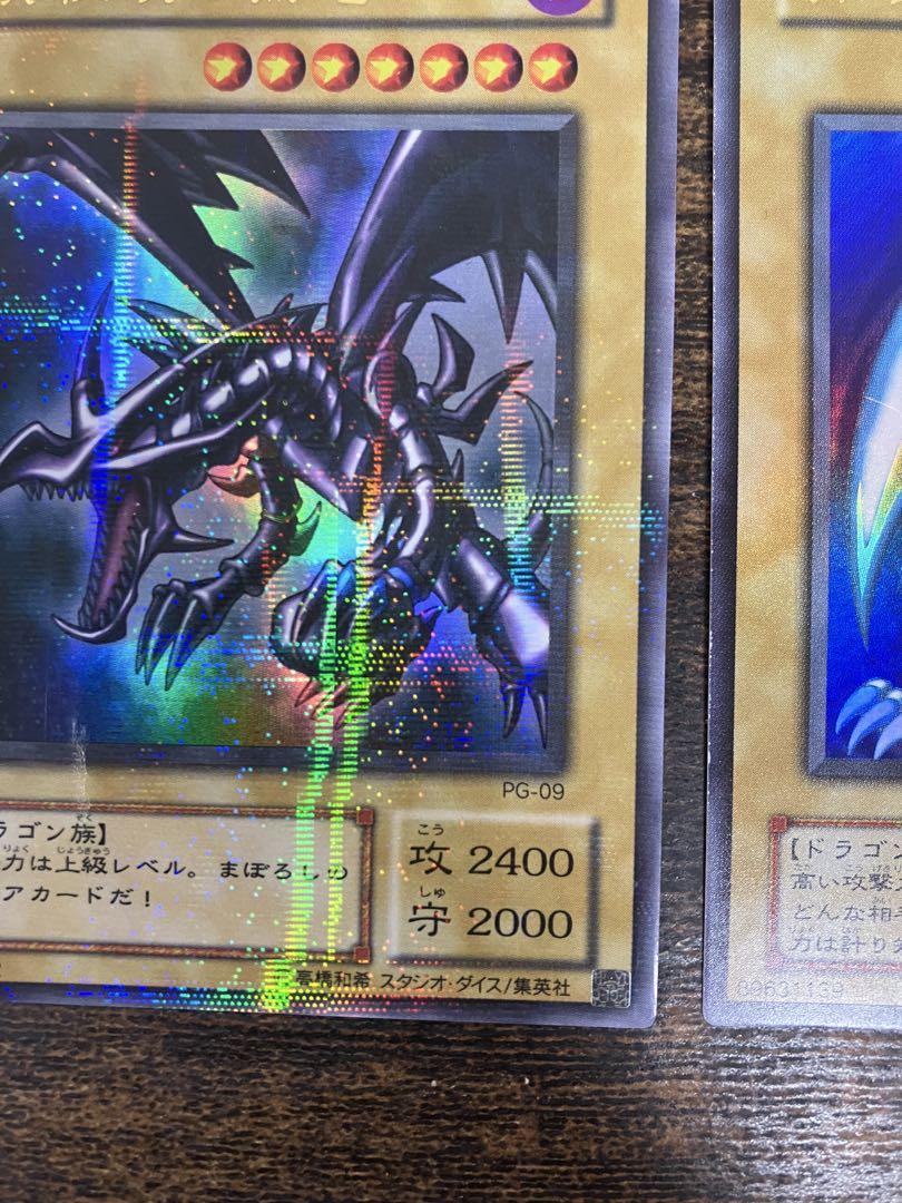 遊戯王　ブルーアイズホワイトドラゴン　レッドアイズ　2期　ウルトラ　パラレル