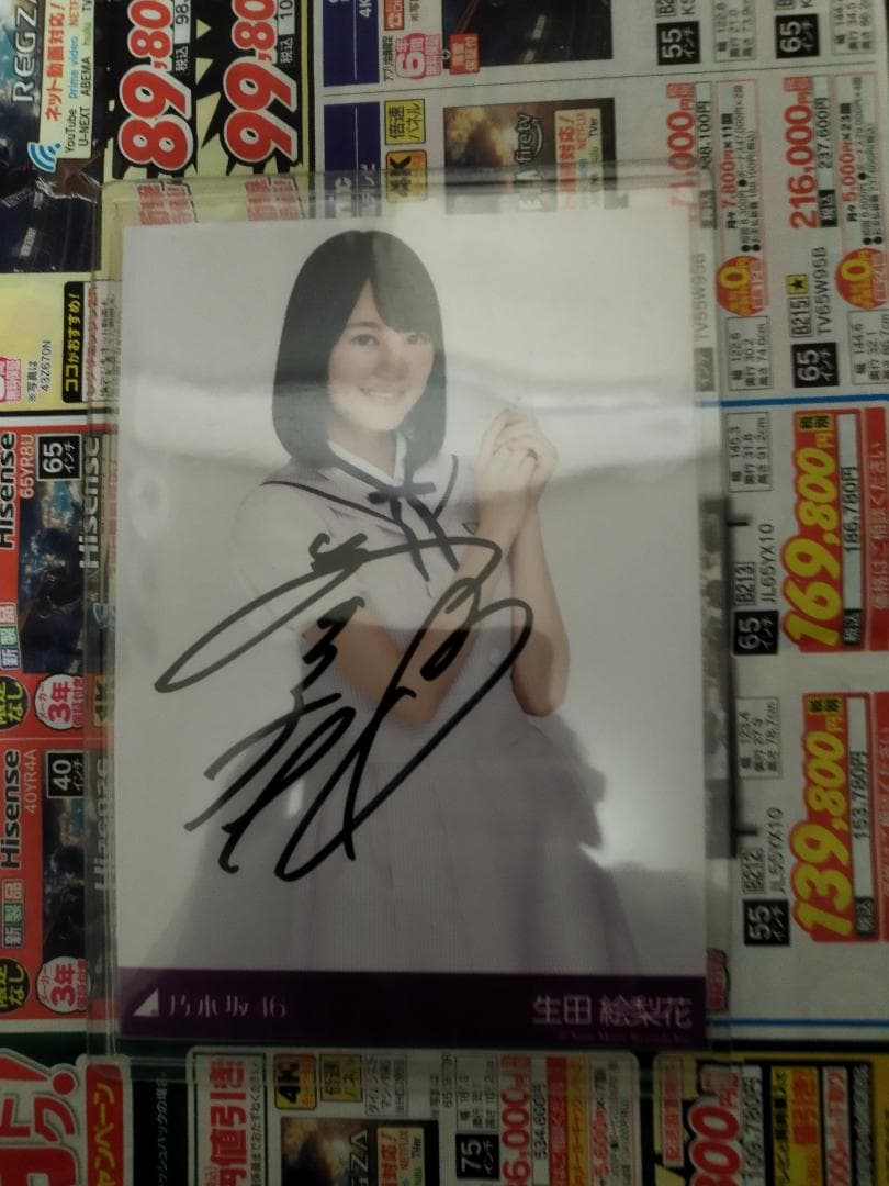 生田絵梨花 サイン入り写真 L版目立った傷や汚れなし