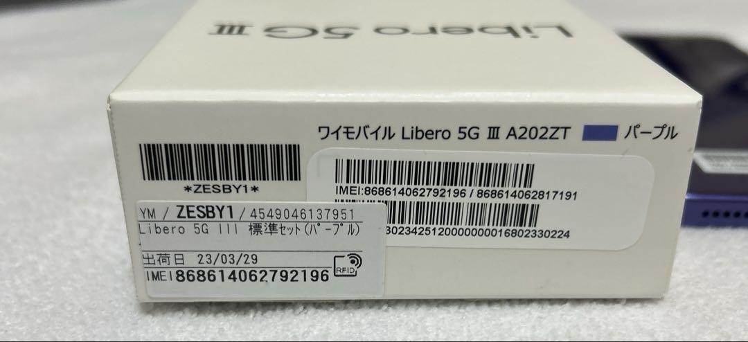 Libero 5G Ⅲ パープル 試供品 Libero 5G Ⅲ パープル 試供品