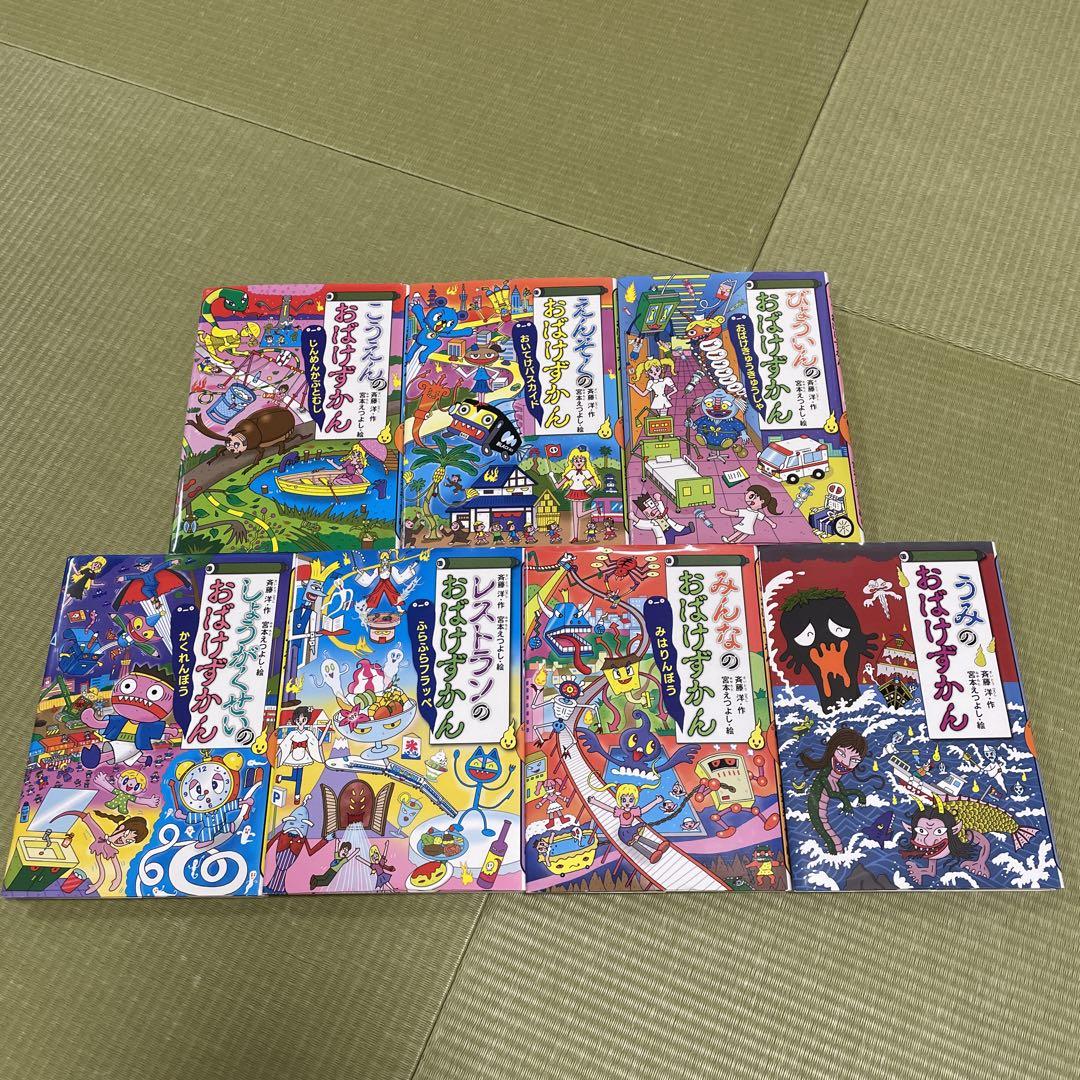 おばけずかんセット
