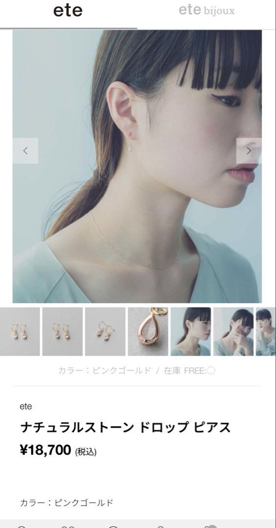 ete ナチュラルストーン ドロップ ピアス