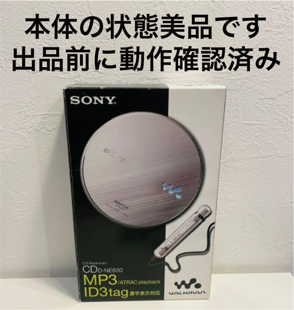 2940円 【ラッピング不可】 SONY ソニー CDウォークマン D-NE830 動作品 2940円 【ラッピング不可】 SONY ソニー CDウォークマン D-NE830 動作品