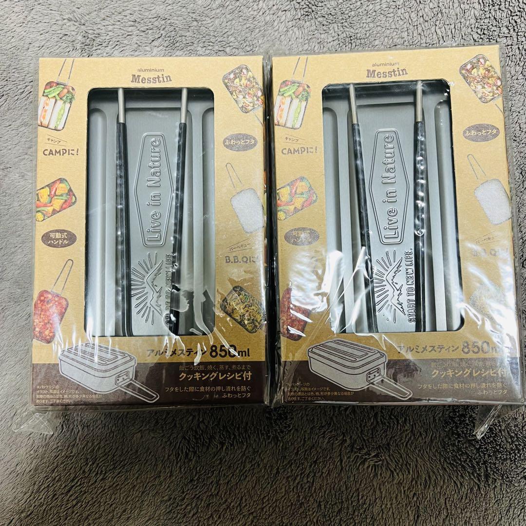 【2個セット】軽量アルミメスティン850ml