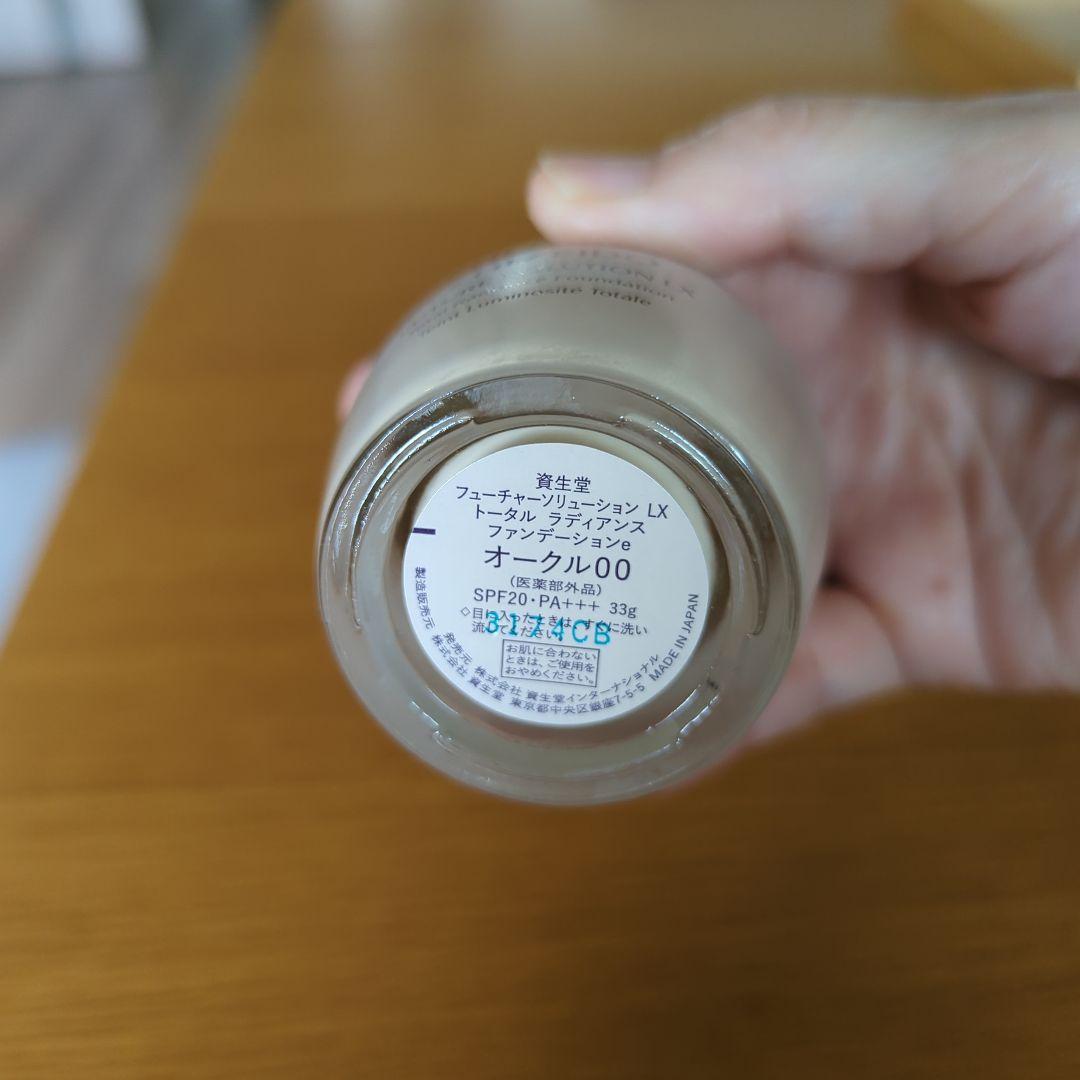 資生堂フューチャーソリューションLX トータルラディアンス