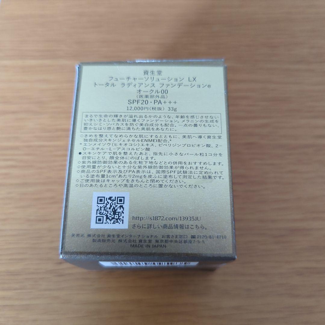 フューチャーソリューションLX トータルラディアンスファンデーションe Amazon | SHISEIDO(資生堂) フューチャーソリューション LX