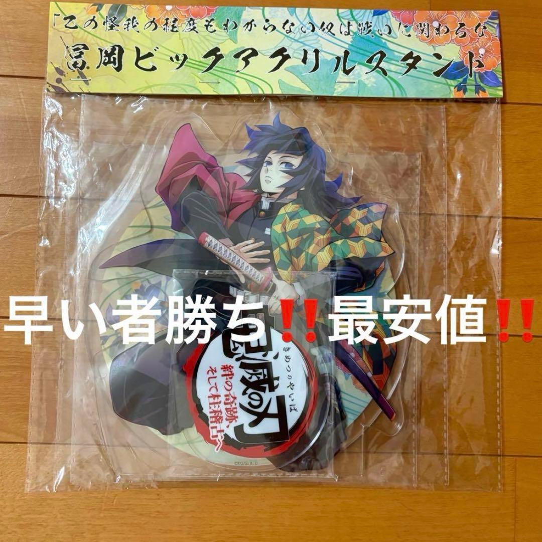 鬼滅の刃 冨岡義勇 ビッグアクリルスタンド 柱稽古