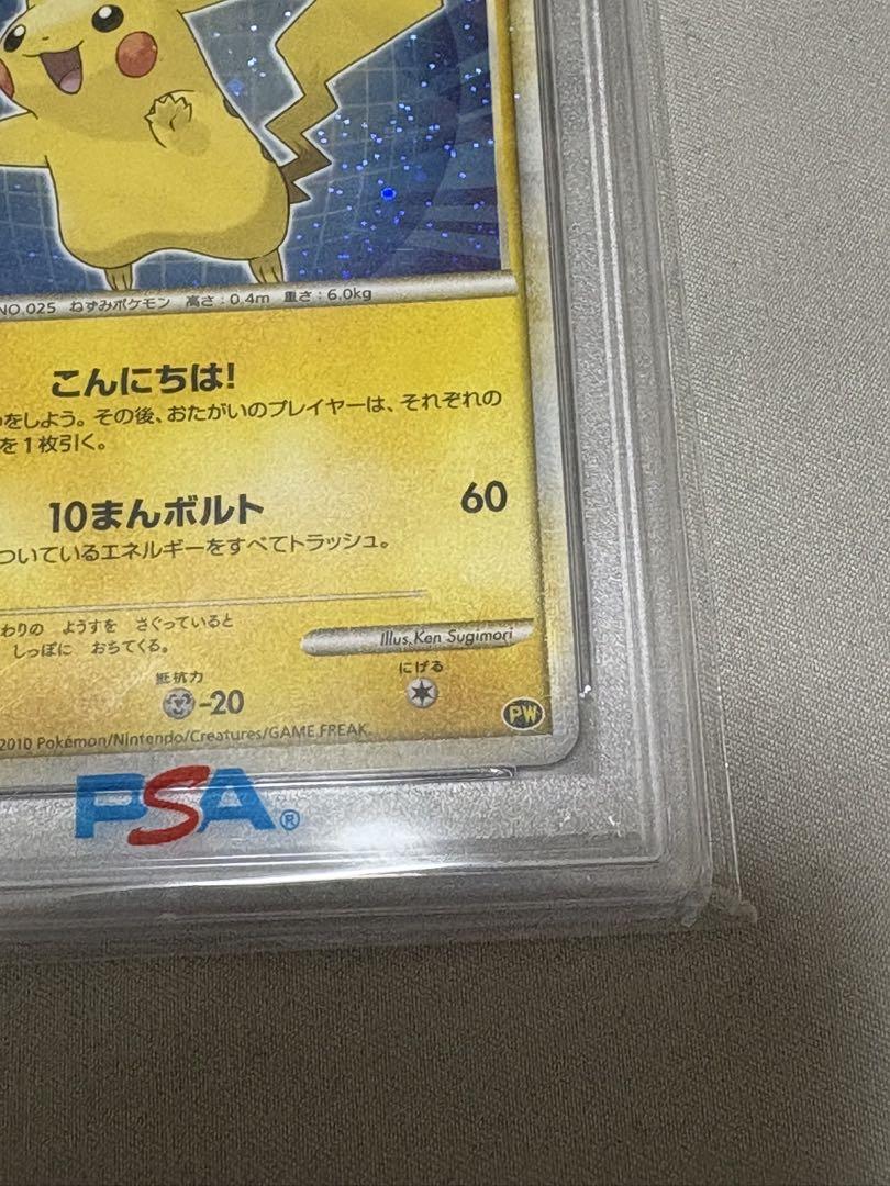 ピカチュウワールド日本青psa10