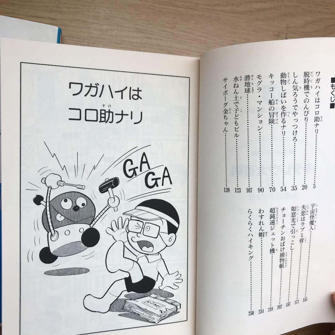 メルカリ ドラえもん 未来 宇宙編 キテレツ大百科 1 青年漫画 500 中古や未使用のフリマ メルカリ ドラえもん 未来 宇宙編 キテレツ大百科 1 青年漫画 500 中古や未使用のフリマ